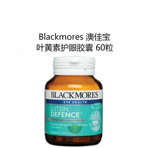 【国内仓】Blackmores 澳佳宝 叶黄素护眼胶囊 60粒